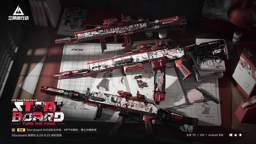 《三角洲行動》七夕更新:限定外觀與福利活動上線! 《三角洲行動》七夕更新:限定外觀與福利活動上線!