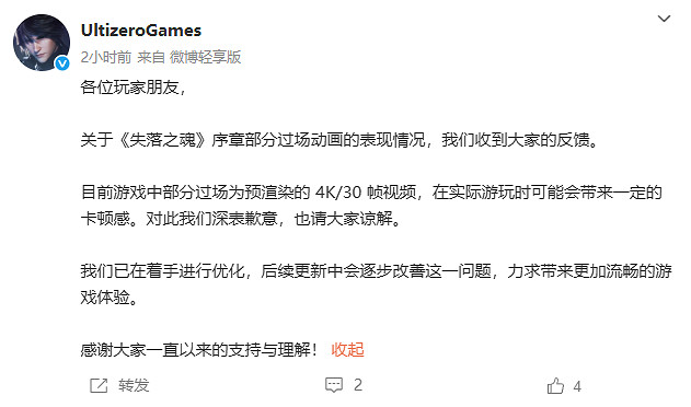 《失落之魂》官方發文致歉 已在著手優化遊戲體驗 《失落之魂》官方發文致歉 已在著手優化遊戲體驗