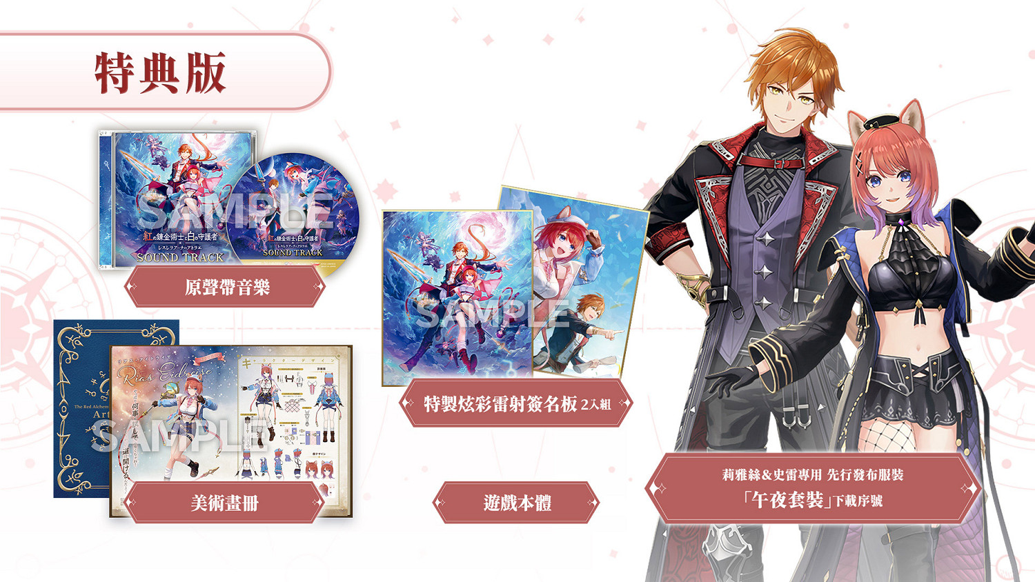 《紅色的鍊金術士和白色的守護者》Steam開啟預售 《紅色的鍊金術士和白色的守護者》Steam開啟預售