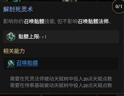 《最後紀元》S3死靈法師改動介紹