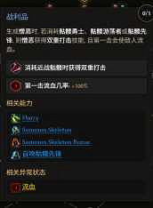 《最後紀元》S3死靈法師改動介紹