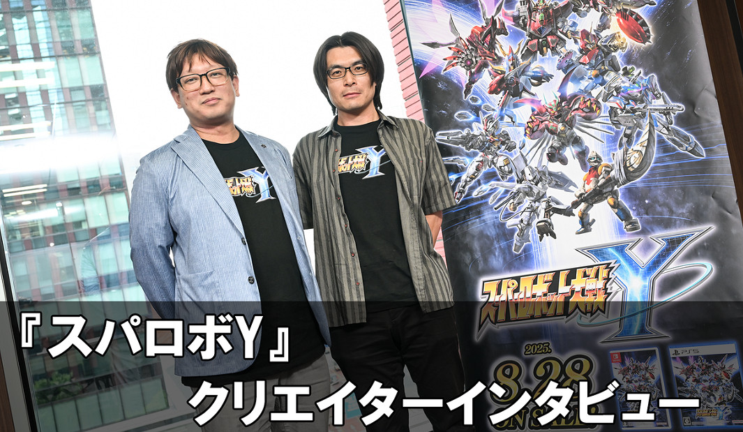 《超級機器人大戰Y》開發者 揭曉系列未來發展方向! 《超級機器人大戰Y》開發者 揭曉系列未來發展方向!