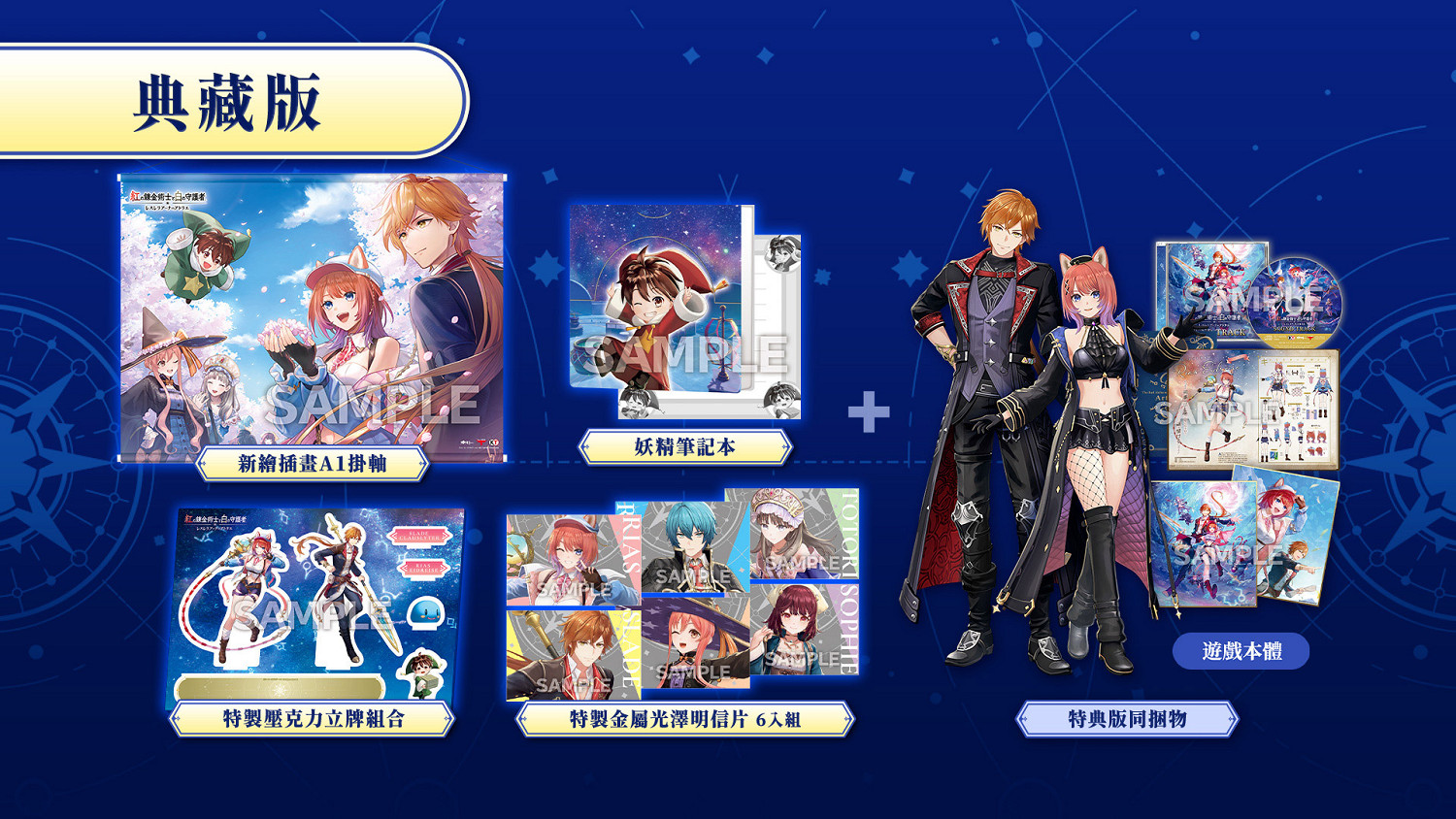 《紅色的鍊金術士和白色的守護者》Steam開啟預售 《紅色的鍊金術士和白色的守護者》Steam開啟預售