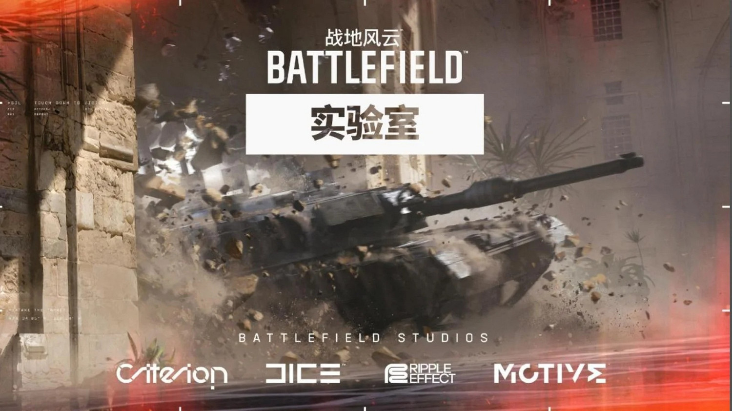 《戰地》玩家注意!全新實驗室測試今晚7點邀你參戰 《戰地》玩家注意!全新實驗室測試今晚7點邀你參戰
