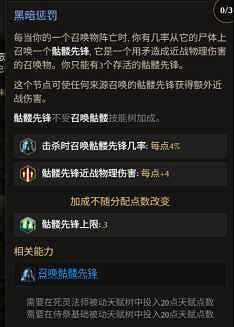 《最後紀元》S3死靈法師改動介紹