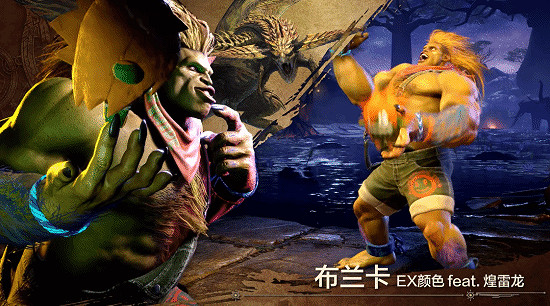 《快打旋風6》連動《魔物獵人荒野》影片公開 玩家福利來襲! 《快打旋風6》連動《魔物獵人荒野》影片公開 玩家福利來襲!