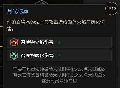 《最後紀元》S3死靈法師改動介紹