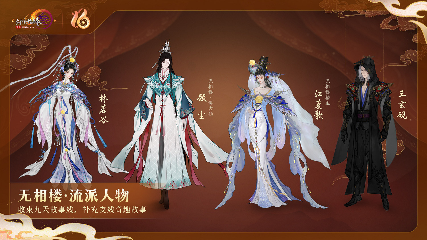 全民流派降臨!《劍網3》十六周年慶典重大升級公布! 全民流派降臨!《劍網3》十六周年慶典重大升級公布!