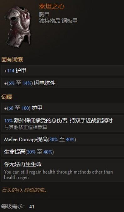 《最後紀元》泰坦之心掉落位置 《最後紀元》泰坦之心掉落位置