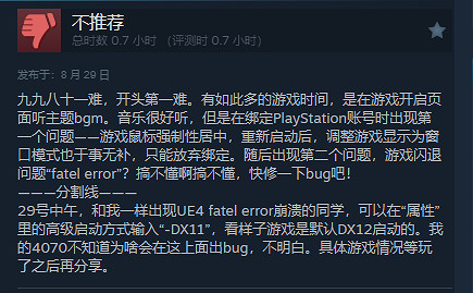 《失落之魂》官方發文致歉 已在著手優化遊戲體驗