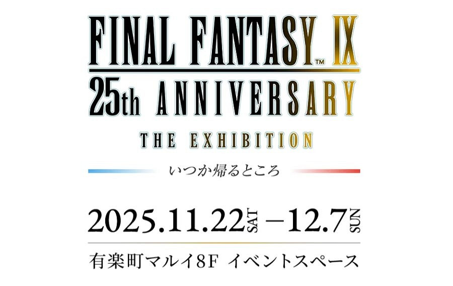 重製傳言愈演愈烈《最終幻想9》25周年紀念展官宣舉行 重製傳言愈演愈烈《最終幻想9》25周年紀念展官宣舉行