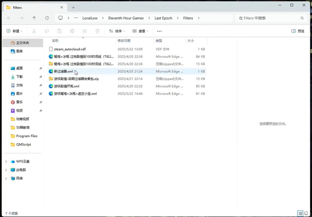 《最後紀元》過濾器製作及應用方法 《最後紀元》過濾器製作及應用方法