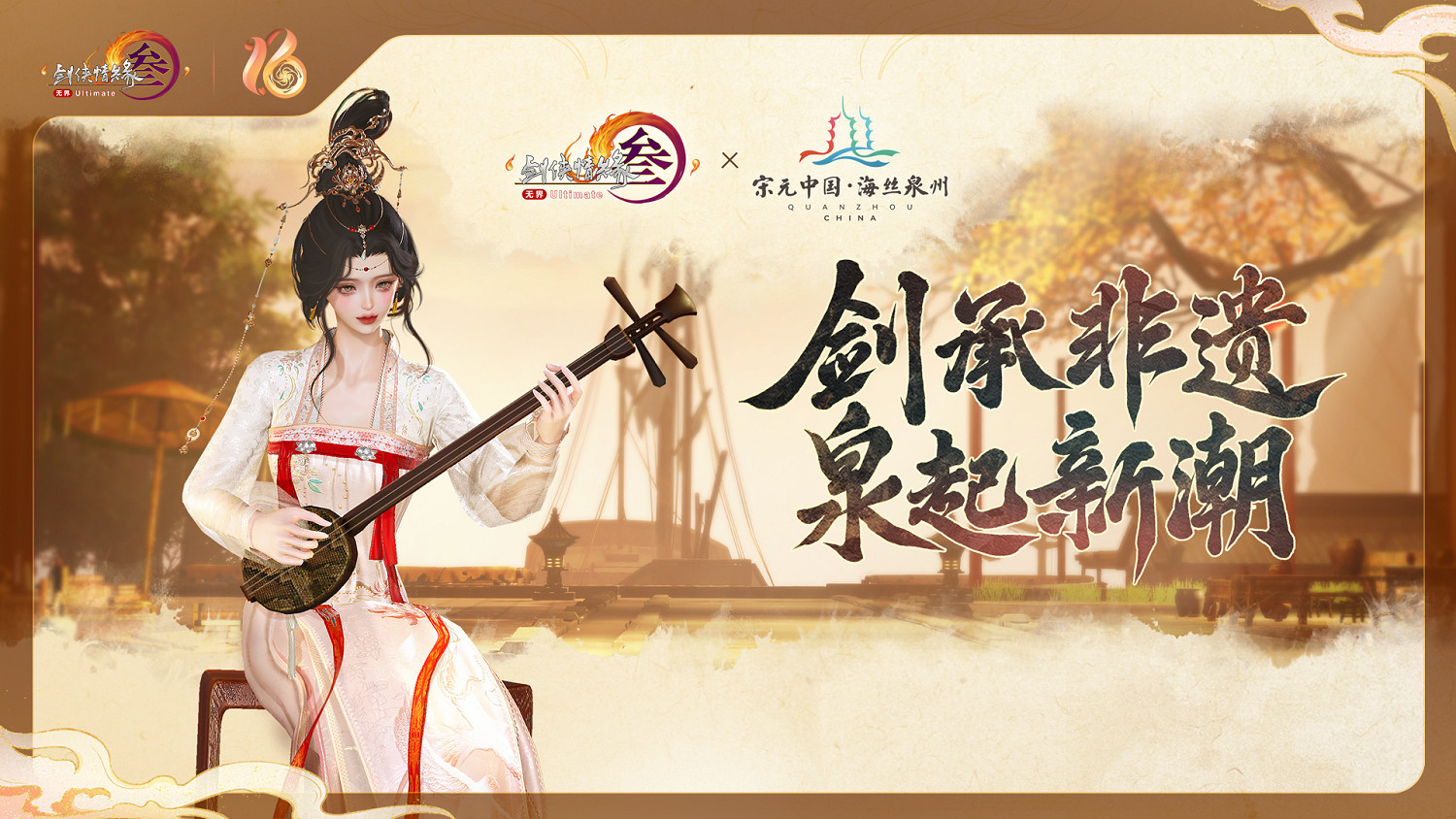 全民流派降臨!《劍網3》十六周年慶典重大升級公布! 全民流派降臨!《劍網3》十六周年慶典重大升級公布!