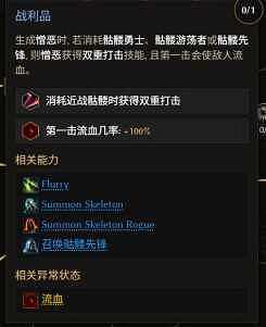 《最後紀元》S3死靈法師改動介紹