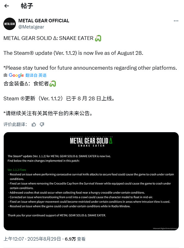 《MGS3：重製版》更新上線：修復遊戲穩定性問題 等