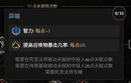 《最後紀元》S3死靈法師改動介紹