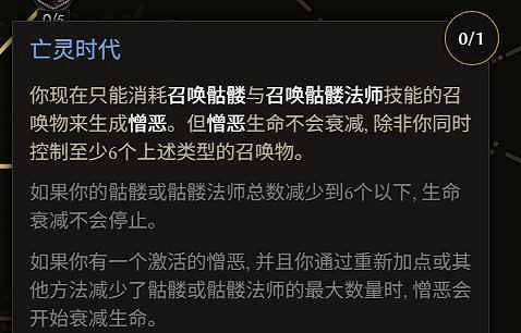 《最後紀元》S3死靈法師改動介紹