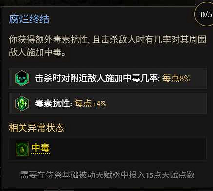 《最後紀元》S3死靈法師改動介紹