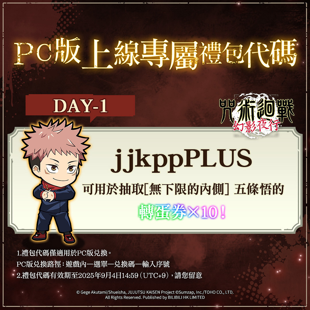 《咒術回戰幻影夜行PC版8/29正式上線好禮活動享不停 《咒術回戰幻影夜行PC版8/29正式上線好禮活動享不停
