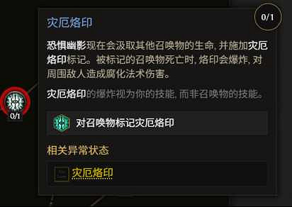 《最後紀元》S3死靈法師改動介紹