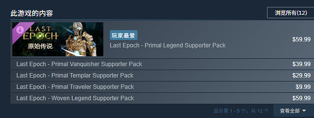 《最後紀元》DLC購買建議 《最後紀元》DLC購買建議