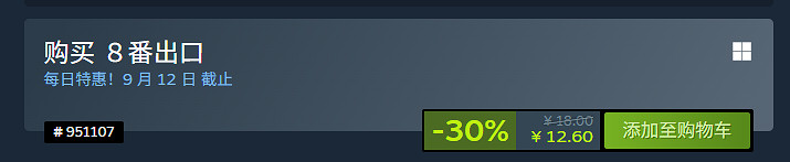 特別好評佳作《8號出口》Steam新史低:僅需約新台幣52元! 特別好評佳作《8號出口》Steam新史低:僅需約新台幣52元!