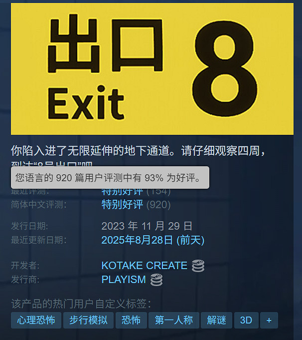 特別好評佳作《8號出口》Steam新史低:僅需約新台幣52元! 特別好評佳作《8號出口》Steam新史低:僅需約新台幣52元!