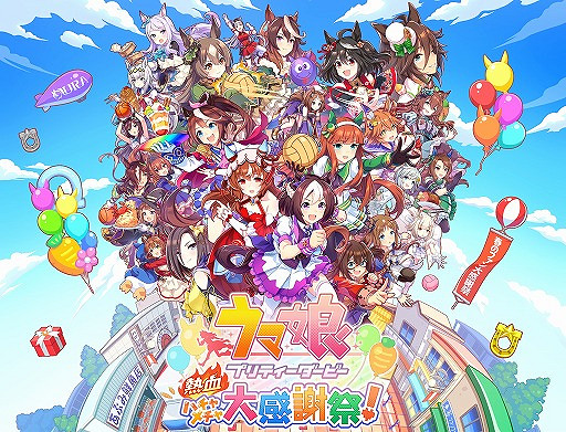 《賽馬娘大感謝祭》發布一周內賀圖 目前史低折扣中 《賽馬娘大感謝祭》發布一周內賀圖 目前史低折扣中