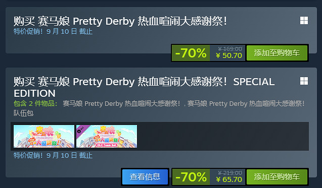 《賽馬娘大感謝祭》發布一周內賀圖 目前史低折扣中 《賽馬娘大感謝祭》發布一周內賀圖 目前史低折扣中