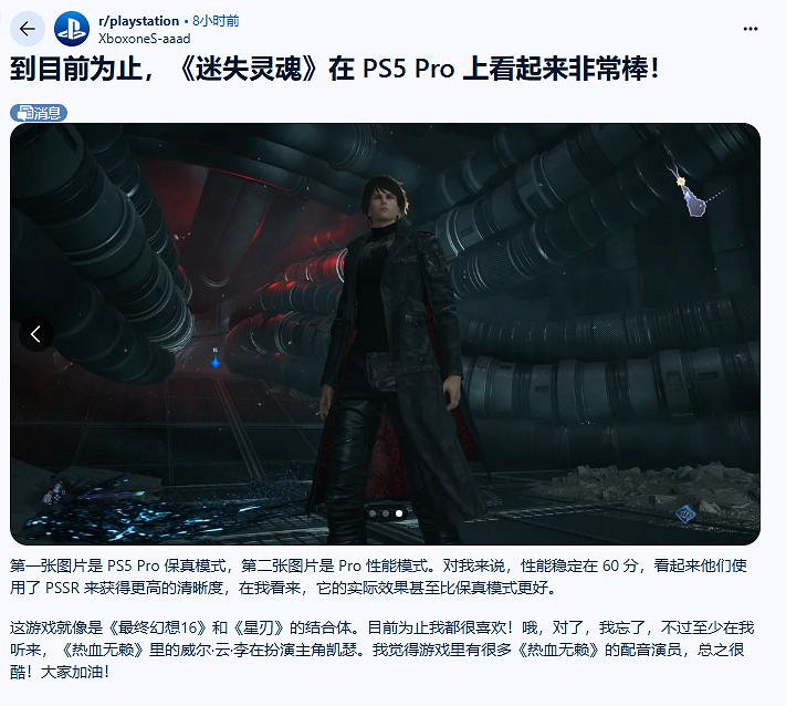 國外玩家稱讚《失落之魂》:劍星和FF16的完美結晶! 國外玩家稱讚《失落之魂》:劍星和FF16的完美結晶!