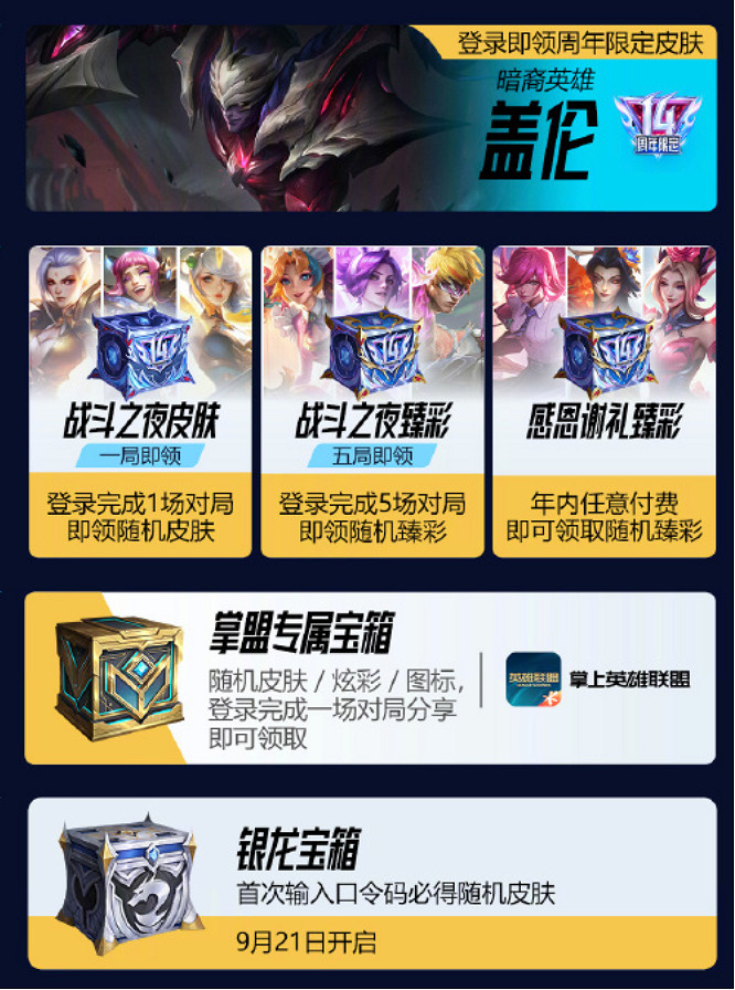 群星集結+名場面復刻！英雄聯盟14周年 “英雄登場之夜” 亮點搶先看