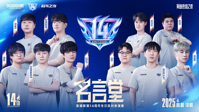 群星集結+名場面復刻！英雄聯盟14周年 “英雄登場之夜” 亮點搶先看