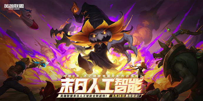 群星集結+名場面復刻！英雄聯盟14周年 “英雄登場之夜” 亮點搶先看