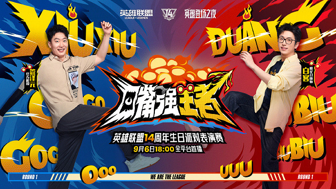 群星集結+名場面復刻！英雄聯盟14周年 “英雄登場之夜” 亮點搶先看