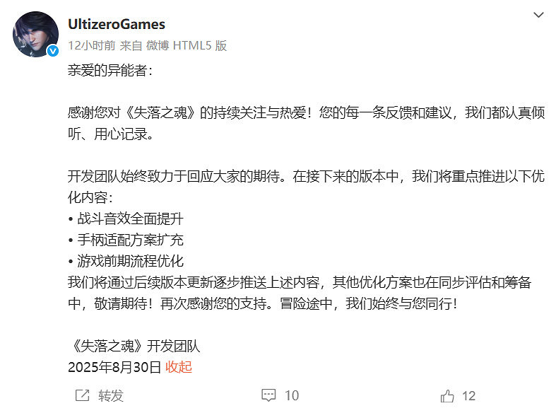 《失落之魂》公布優化計劃：重點優化戰鬥音效與流暢度