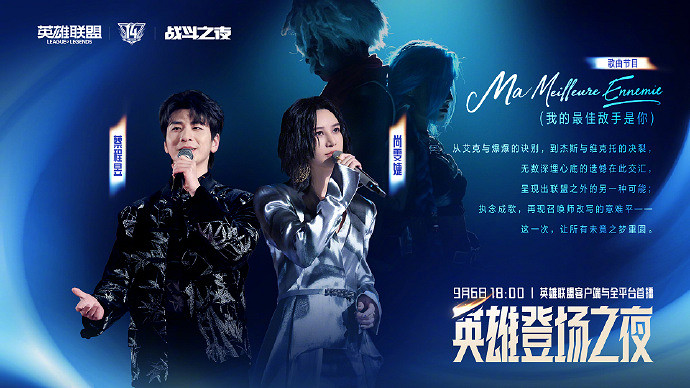 群星集結+名場面復刻！英雄聯盟14周年 “英雄登場之夜” 亮點搶先看