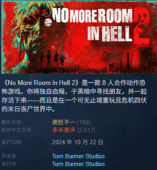 《地獄已滿2》宣布跳票！官方明確：不會有兒童喪屍