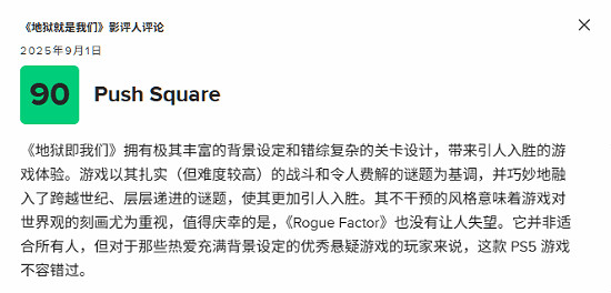 《地獄即我們》M站76分:背景豐富 動作射擊稍顯遜色 《地獄即我們》M站76分:背景豐富 動作射擊稍顯遜色