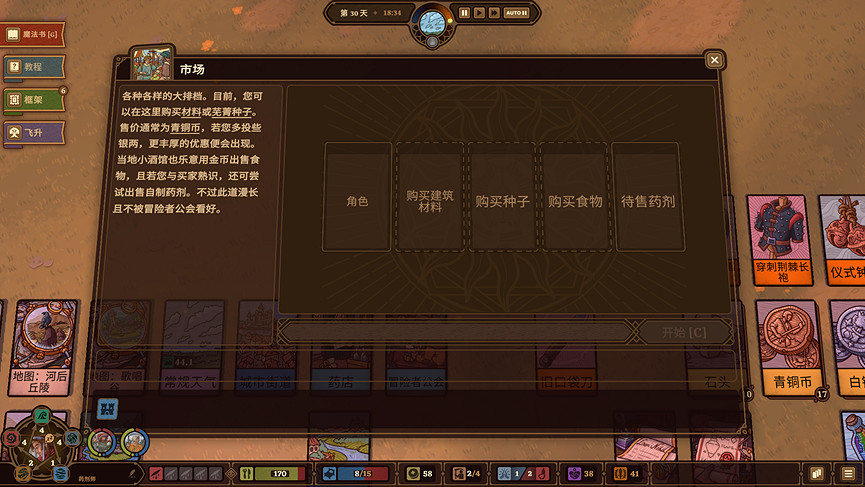 《鍊金之道》試玩評測:化腐朽為神奇 《鍊金之道》試玩評測:化腐朽為神奇