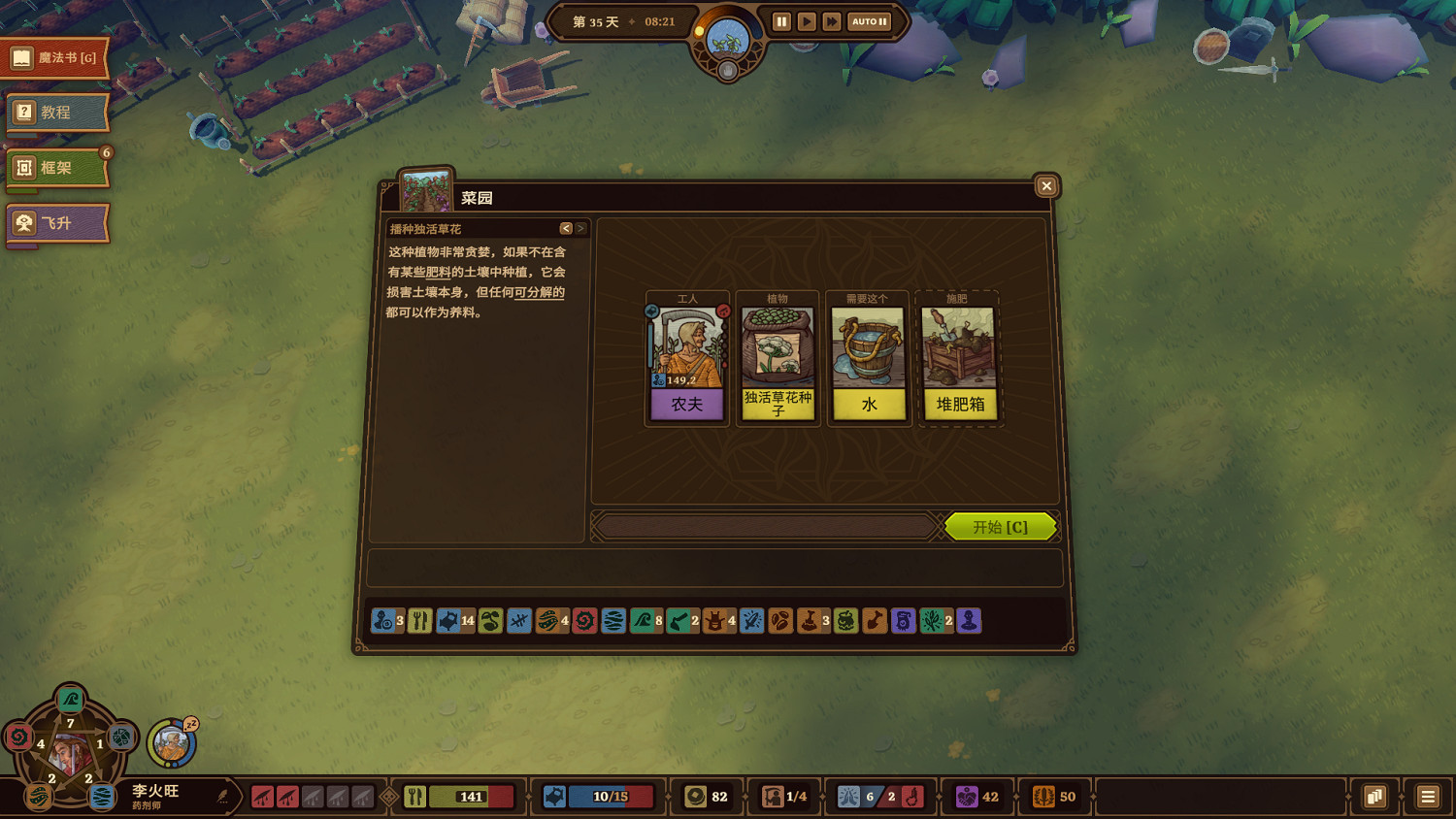 《鍊金之道》試玩評測:化腐朽為神奇 《鍊金之道》試玩評測:化腐朽為神奇