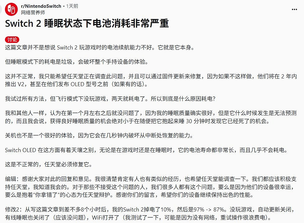Switch 2續航問題引發玩家不滿 睡眠模式下耗電嚴重! Switch 2續航問題引發玩家不滿 睡眠模式下耗電嚴重!