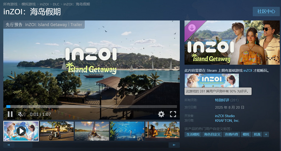 《inZOI》“海島假期”DLC上線,玩家創作內容暴增 《inZOI》“海島假期”DLC上線,玩家創作內容暴增