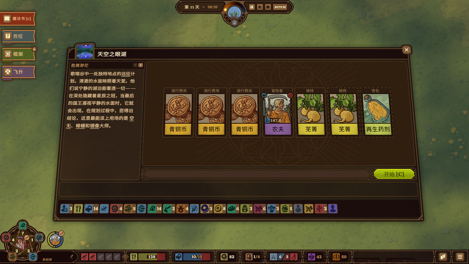 《鍊金之道》試玩評測:化腐朽為神奇 《鍊金之道》試玩評測:化腐朽為神奇