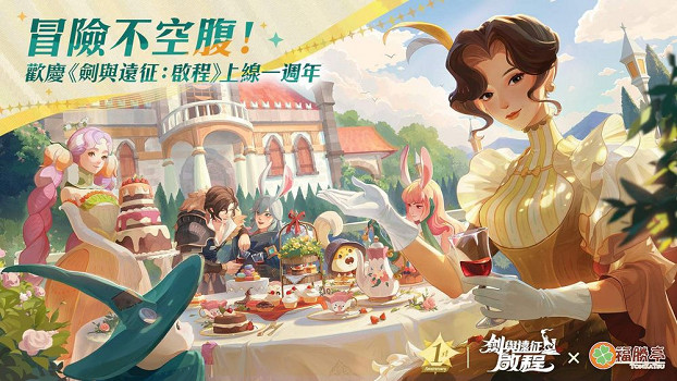 《劍與遠征：啟程》家園系統再進化 福勝亭展開合作
