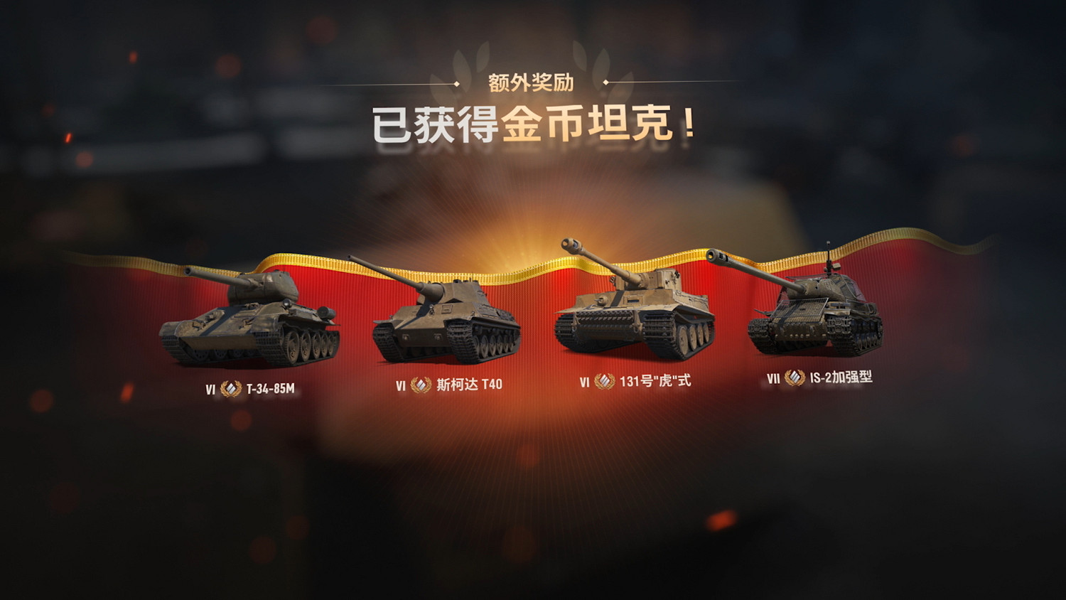 免費自選科技樹!《坦克世界》史上最大福利將到來 免費自選科技樹!《坦克世界》史上最大福利將到來