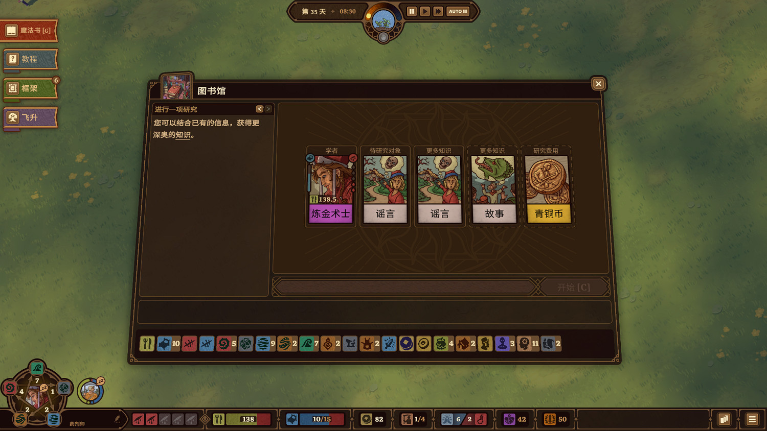 《鍊金之道》試玩評測:化腐朽為神奇 《鍊金之道》試玩評測:化腐朽為神奇