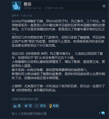 系列史上最佳!《牧場物語》新作Steam95%好評如潮 系列史上最佳!《牧場物語》新作Steam95%好評如潮