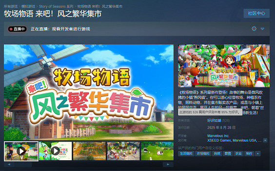 系列史上最佳！《牧場物語》新作Steam95%好評如潮