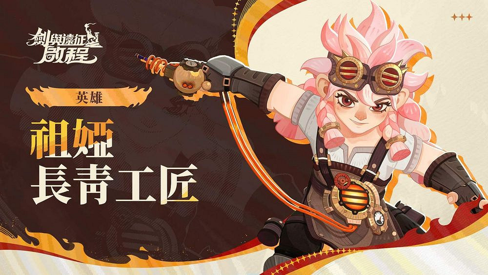 《劍與遠征:啟程》家園系統再進化 福勝亭展開合作 《劍與遠征:啟程》家園系統再進化 福勝亭展開合作