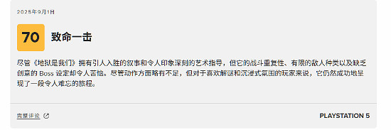 《地獄即我們》M站76分:背景豐富 動作射擊稍顯遜色 《地獄即我們》M站76分:背景豐富 動作射擊稍顯遜色